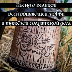 Средневековая Дичь